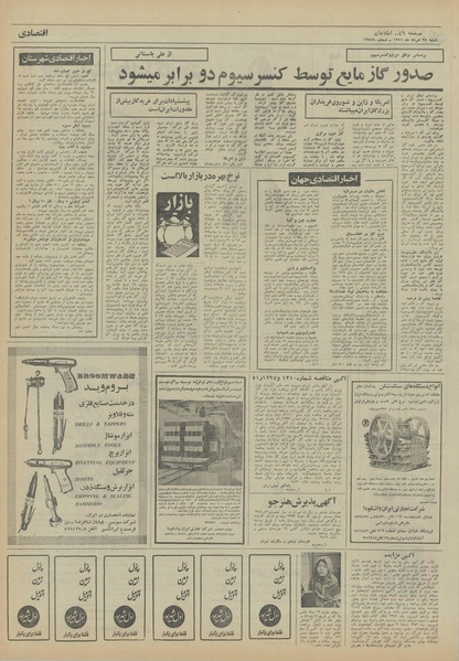 پرونده:Ettelaat13510528.pdf