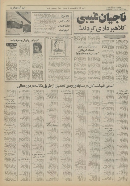 پرونده:Ettelaat13510528.pdf