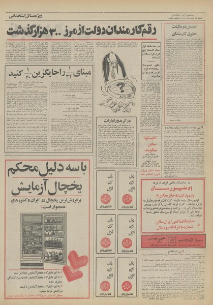 پرونده:Ettelaat13510528.pdf