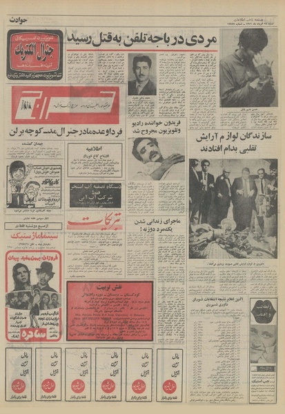 پرونده:Ettelaat13510528.pdf