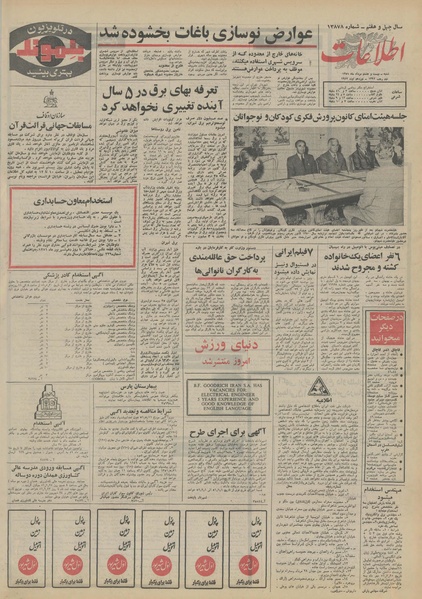 پرونده:Ettelaat13510528.pdf