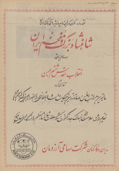 پرونده:Ettelaat13511030.pdf