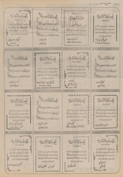 پرونده:Ettelaat13511030.pdf