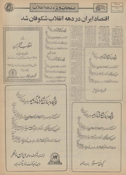 پرونده:Ettelaat13511030.pdf