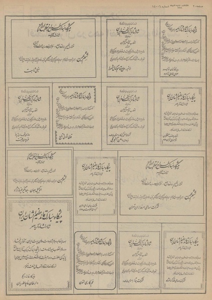 پرونده:Ettelaat13511030.pdf