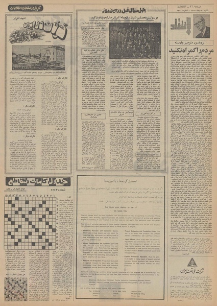 پرونده:Ettelaat13511030.pdf