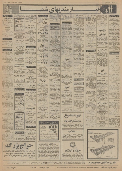 پرونده:Ettelaat13511030.pdf