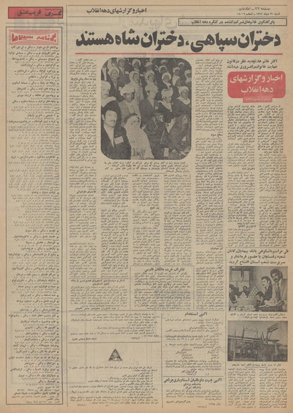 پرونده:Ettelaat13511030.pdf