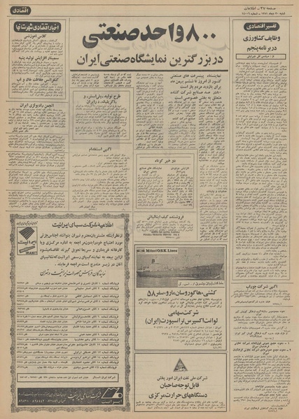 پرونده:Ettelaat13511030.pdf