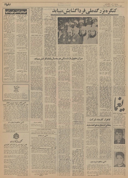 پرونده:Ettelaat13511030.pdf