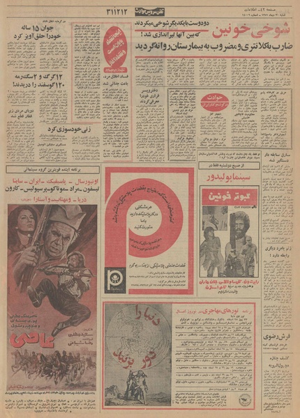 پرونده:Ettelaat13511030.pdf