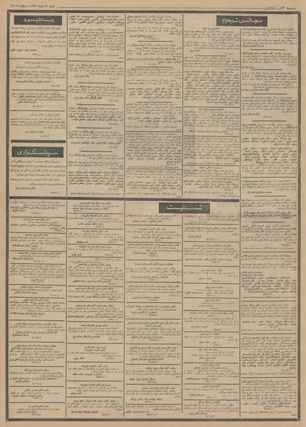پرونده:Ettelaat13511030.pdf