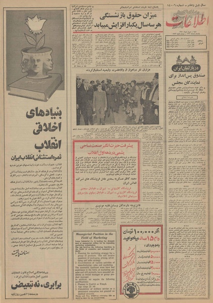 پرونده:Ettelaat13511030.pdf