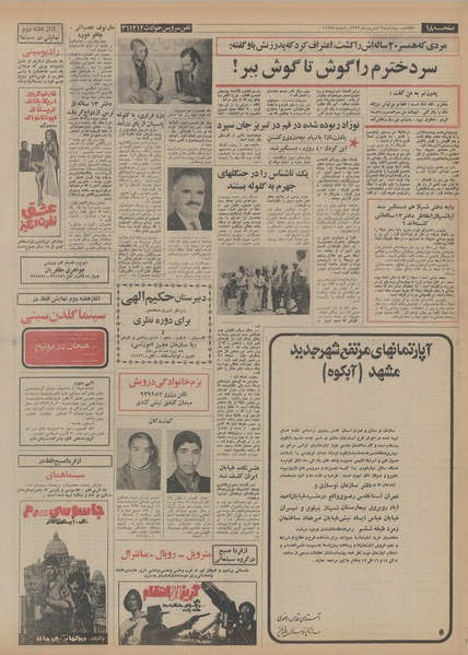 پرونده:Ettelaat13530606.pdf