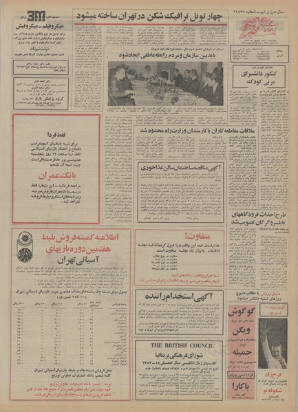 پرونده:Ettelaat13530606.pdf