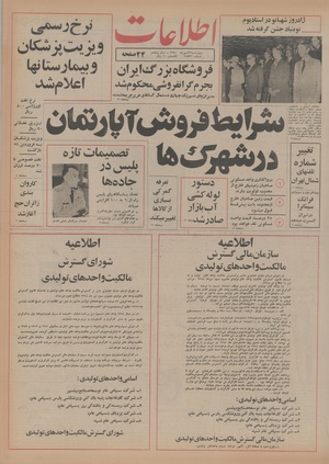 Ettelaat13540723.pdf