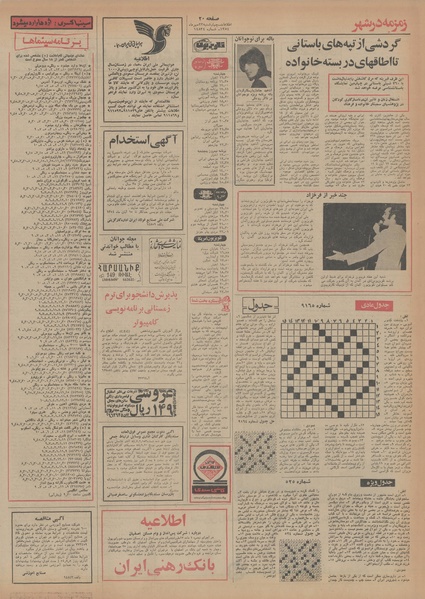 پرونده:Ettelaat13540723.pdf