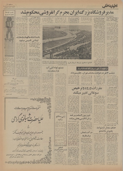 پرونده:Ettelaat13540723.pdf