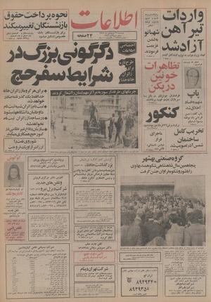 Ettelaat13550116.pdf