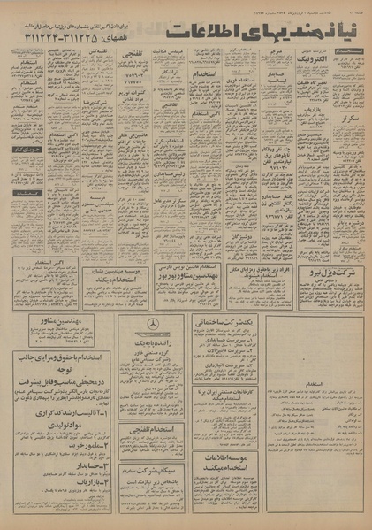 پرونده:Ettelaat13550116.pdf