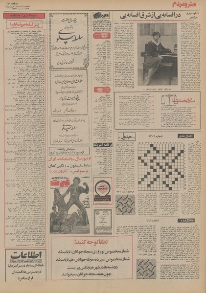 پرونده:Ettelaat13550116.pdf