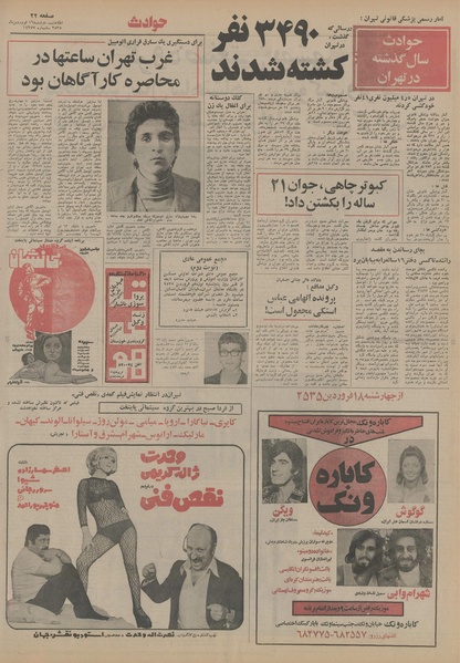 پرونده:Ettelaat13550116.pdf