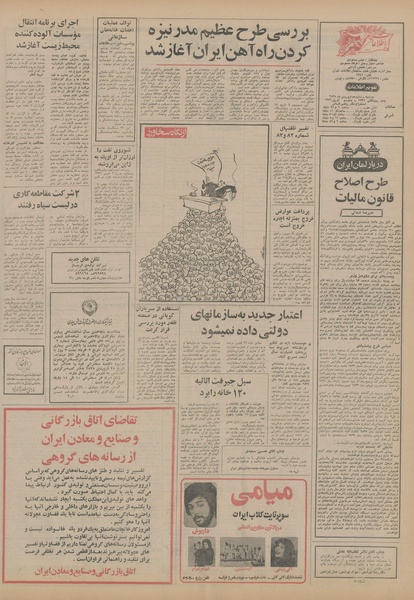 پرونده:Ettelaat13550116.pdf