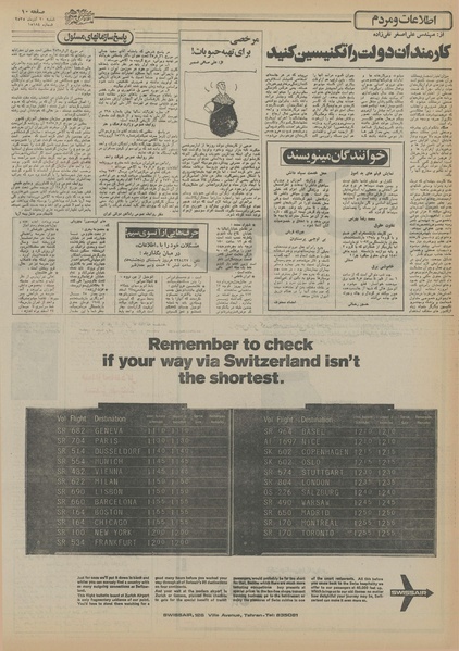 پرونده:Ettelaat13550920.pdf