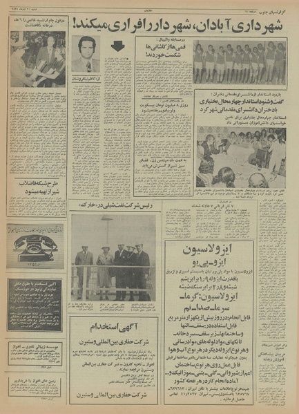 پرونده:Ettelaat13550920.pdf