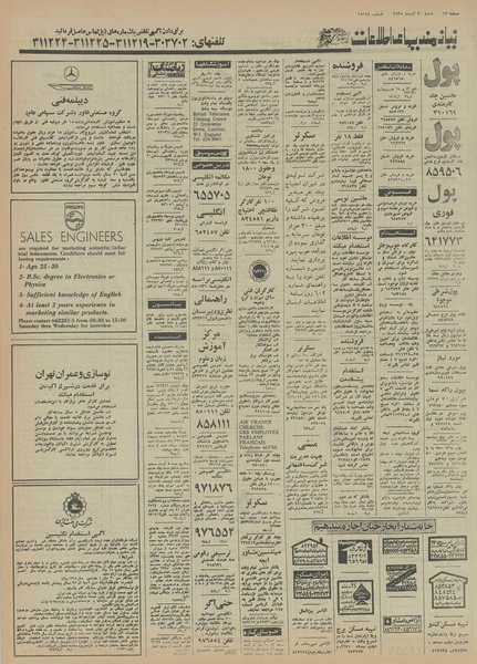 پرونده:Ettelaat13550920.pdf