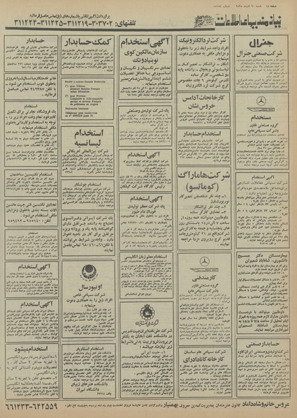 پرونده:Ettelaat13550920.pdf