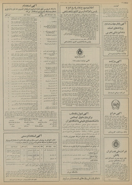 پرونده:Ettelaat13550920.pdf