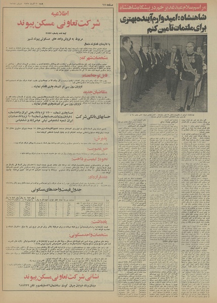 پرونده:Ettelaat13550920.pdf