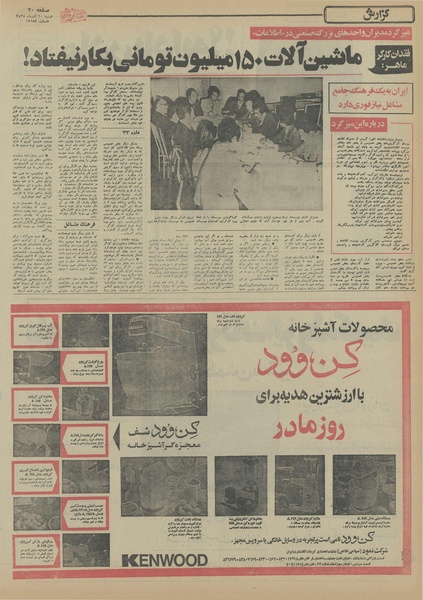 پرونده:Ettelaat13550920.pdf