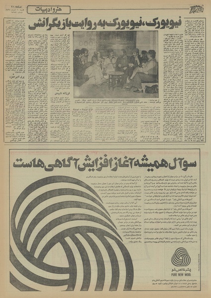 پرونده:Ettelaat13550920.pdf