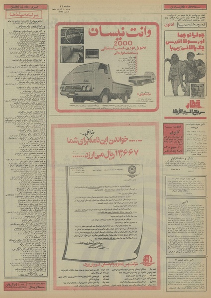 پرونده:Ettelaat13550920.pdf