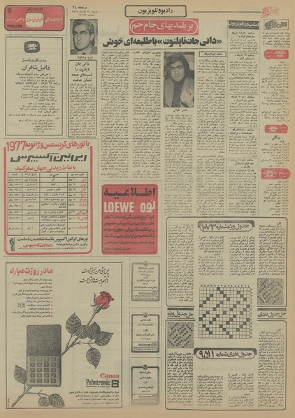 پرونده:Ettelaat13550920.pdf