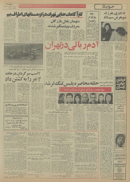 پرونده:Ettelaat13550920.pdf