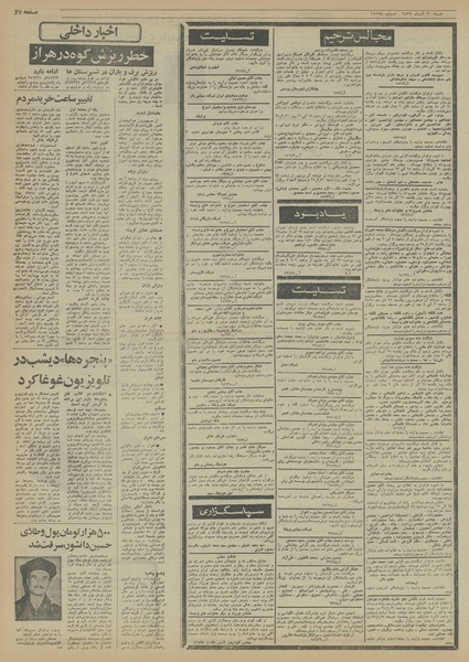 پرونده:Ettelaat13550920.pdf