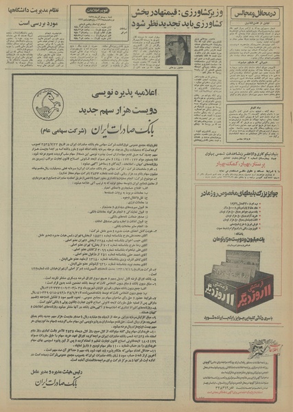 پرونده:Ettelaat13550920.pdf