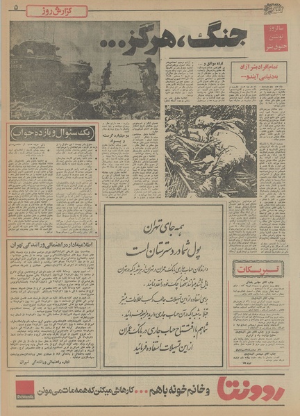 پرونده:Ettelaat13550920.pdf