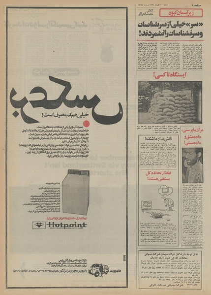 پرونده:Ettelaat13550920.pdf