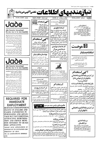 پرونده:Ettelaat13570618.pdf