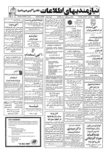 پرونده:Ettelaat13570618.pdf