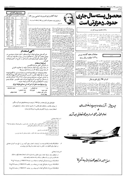 پرونده:Ettelaat13570618.pdf