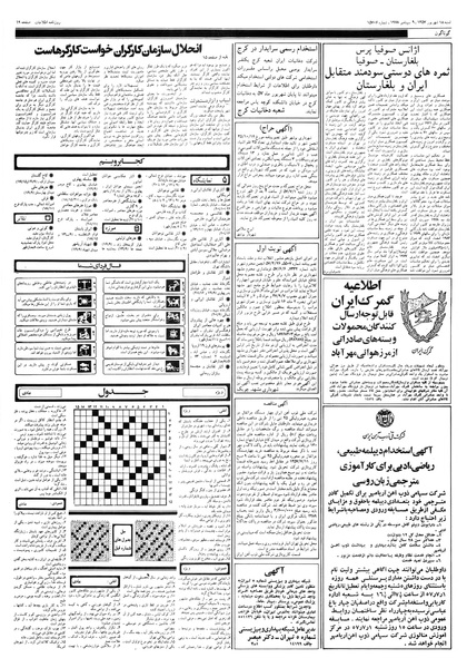 پرونده:Ettelaat13570618.pdf