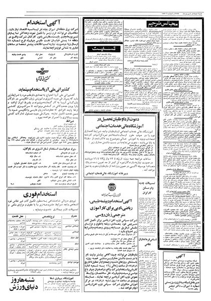 پرونده:Ettelaat13570618.pdf