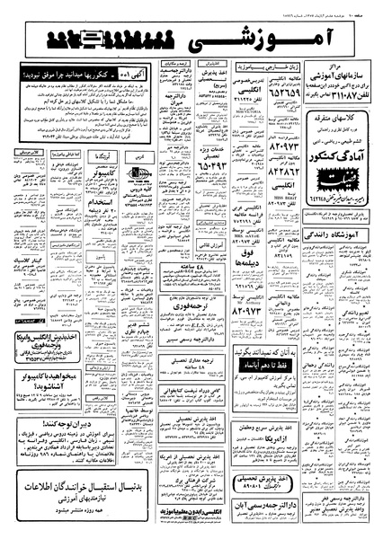 پرونده:Ettelaat13570808.pdf