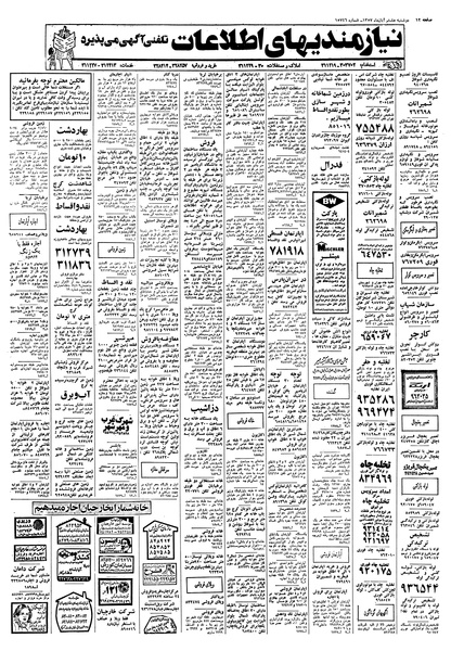 پرونده:Ettelaat13570808.pdf