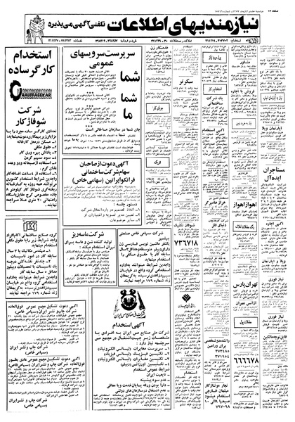 پرونده:Ettelaat13570808.pdf